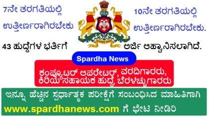 Karnataka Legislative Assembly Recruitment 2022 Apply for 43 Posts