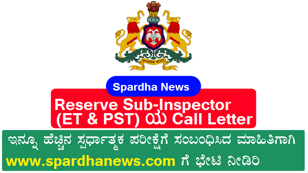 Reserve Sub-Inspector Call letter Download