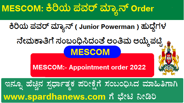 MESCOM Junior Powerman appointment Order 2022