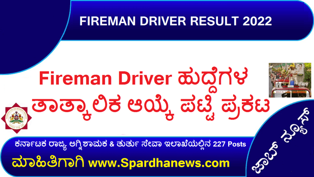 ksfes fireman result Fireman Driver List