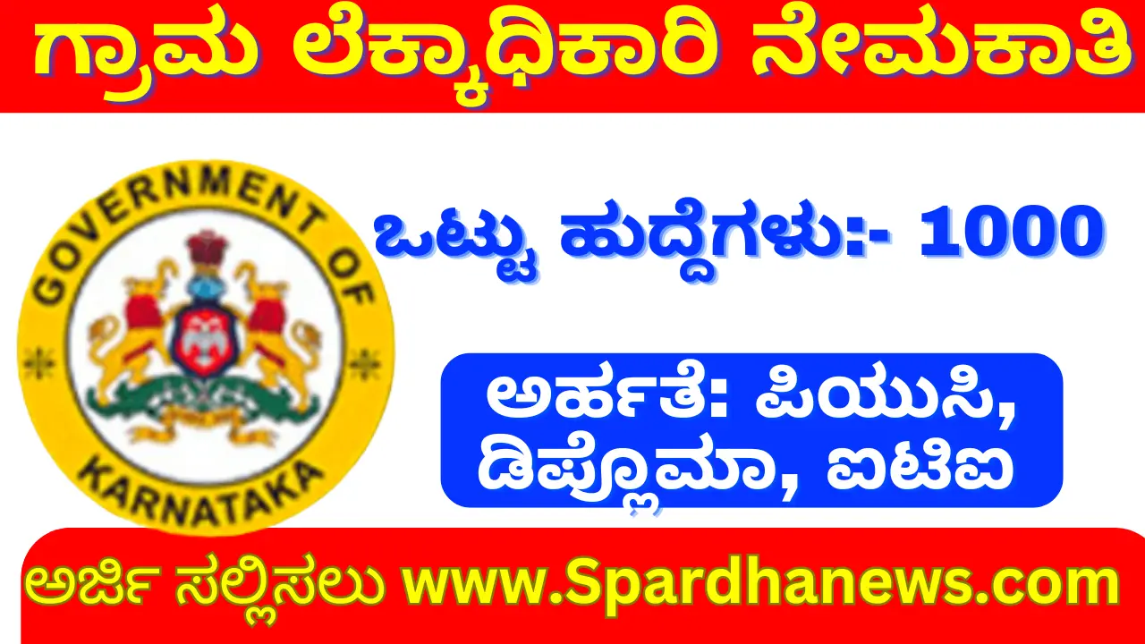 Village Accountant Recruitment Apply Online Kea Kar Nic In