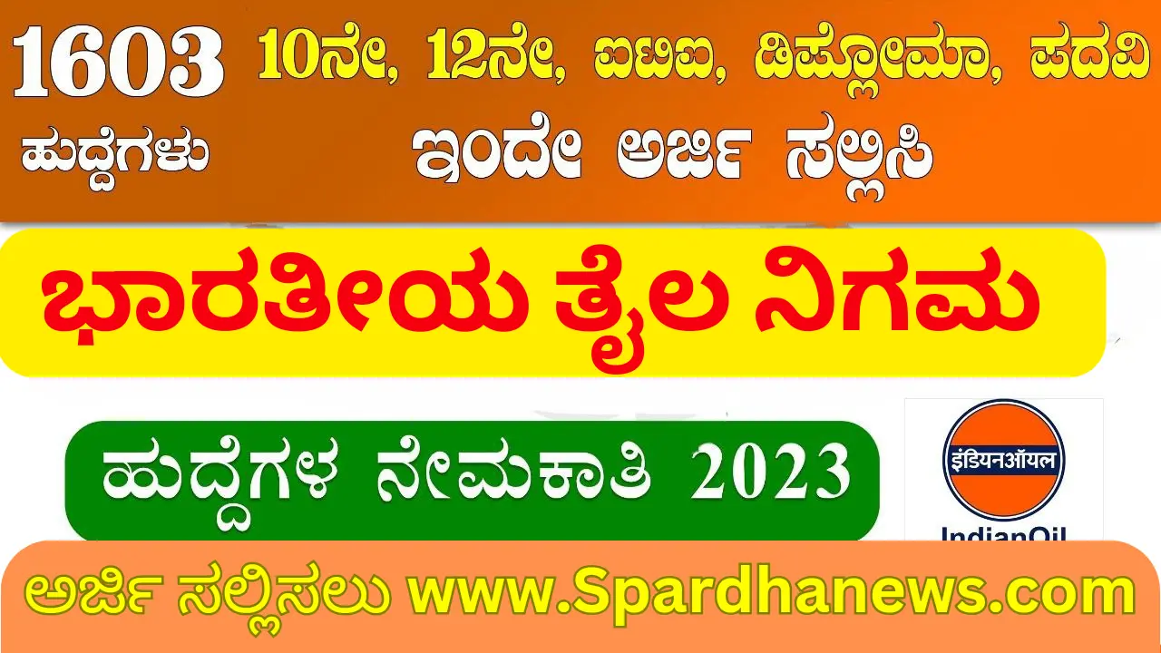 Indian Oil Corporation Recruitment 2023 IOCL Apprentice Recruitment 2023