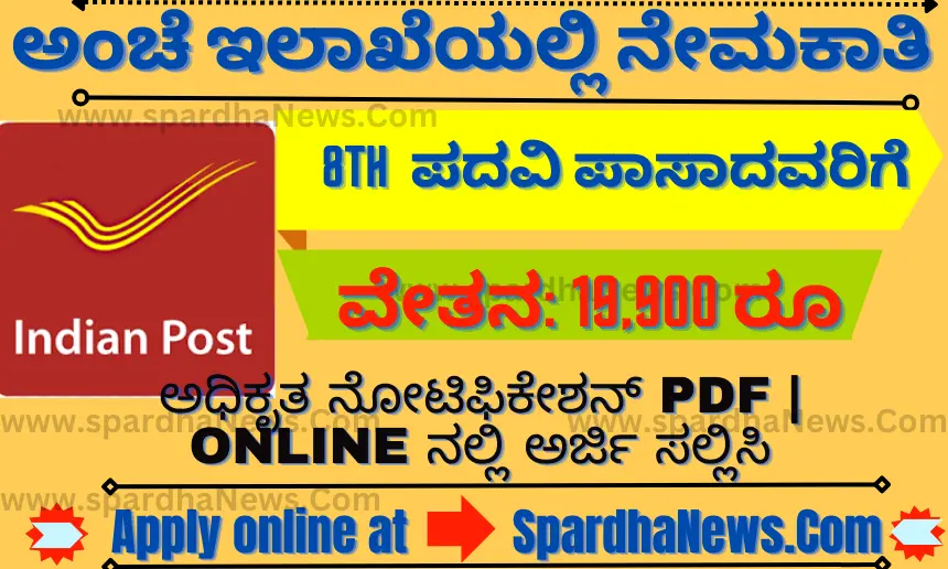 India Postal Recruitment 2024 Apply for Motor Vehicle post