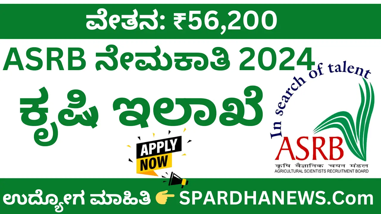 ASRB Recruitment 2024 Apply for 27 Head Positions Online