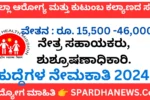 DHFWS Vijayapura Recruitment 2024: Apply for Various Positions