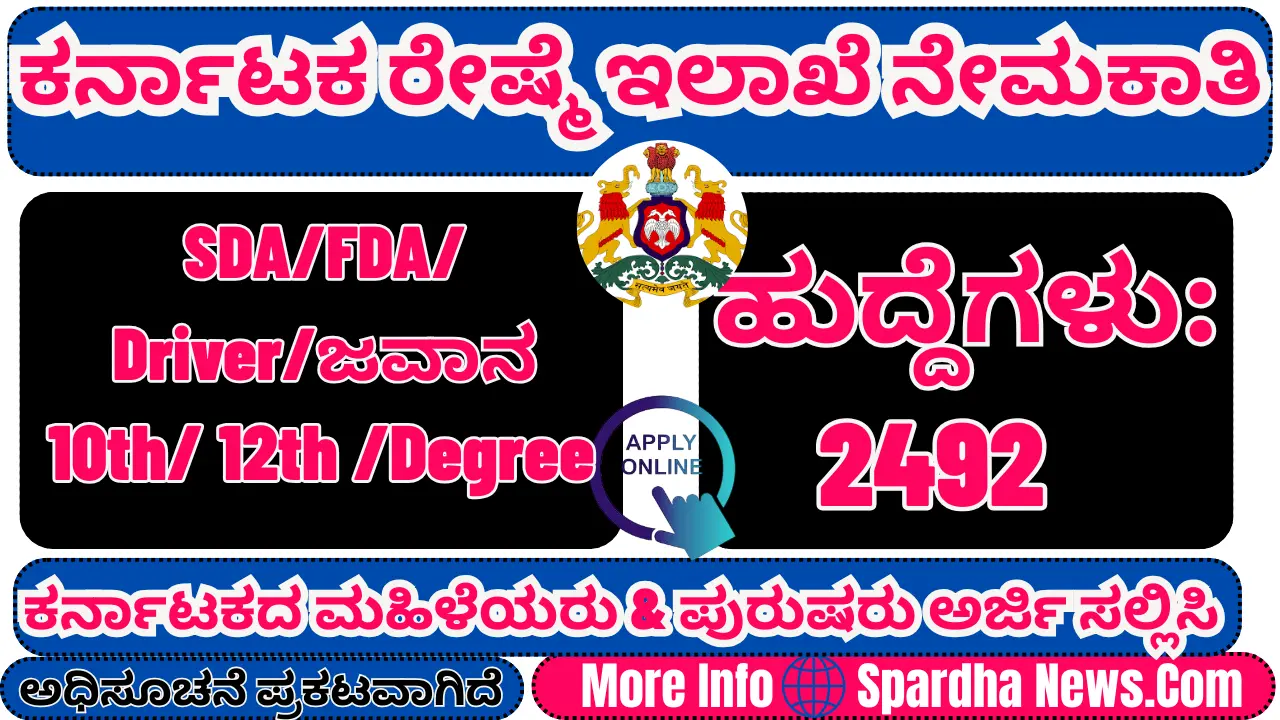 Karnataka Sericulture Department Recruitment 2025: 2492+ Vacancies, Notification, Eligibility, Apply Online