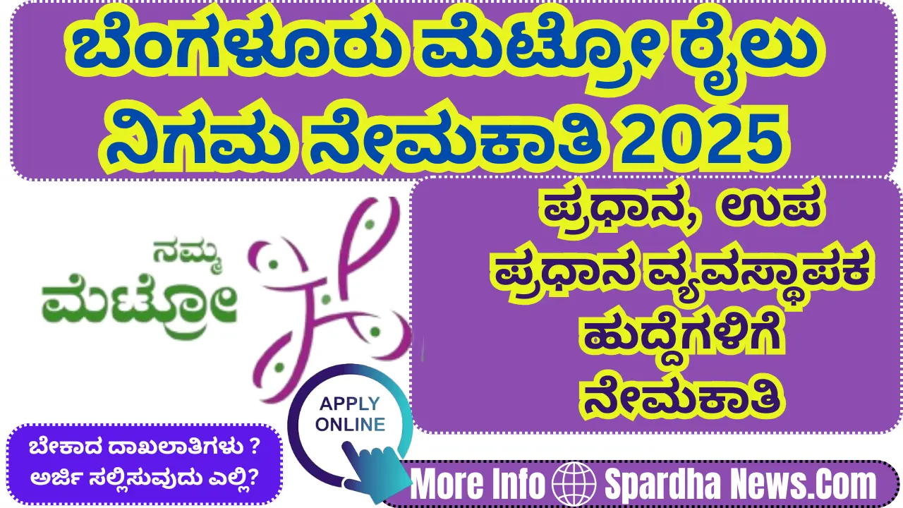 BMRCL Recruitment 2025 Apply for General Manager & Deputy General Manager Posts in Bangalore Metro