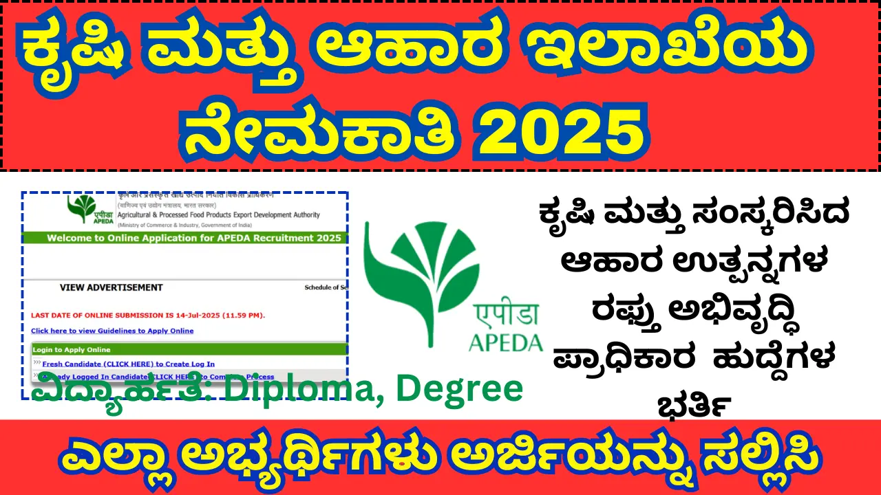 APEDA Recruitment 2025: Apply Online for 18 Vacancies – Assistant General Manager, Junior Hindi Translator Posts