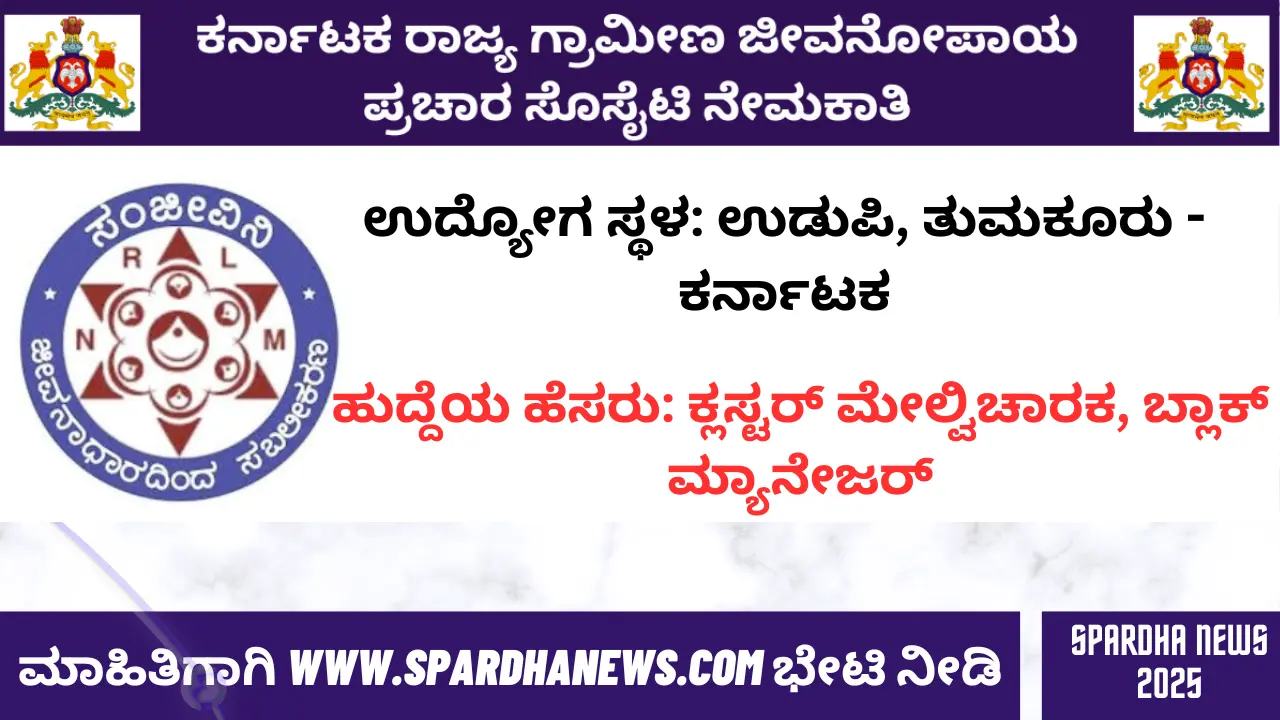 KSRLPS Recruitment 2025